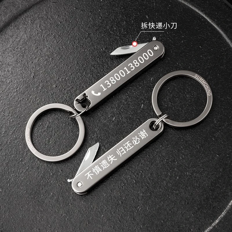 拆快递小刀防丢电话号码牌钥匙扣挂件创意汽车链匙圈环个性化刻字