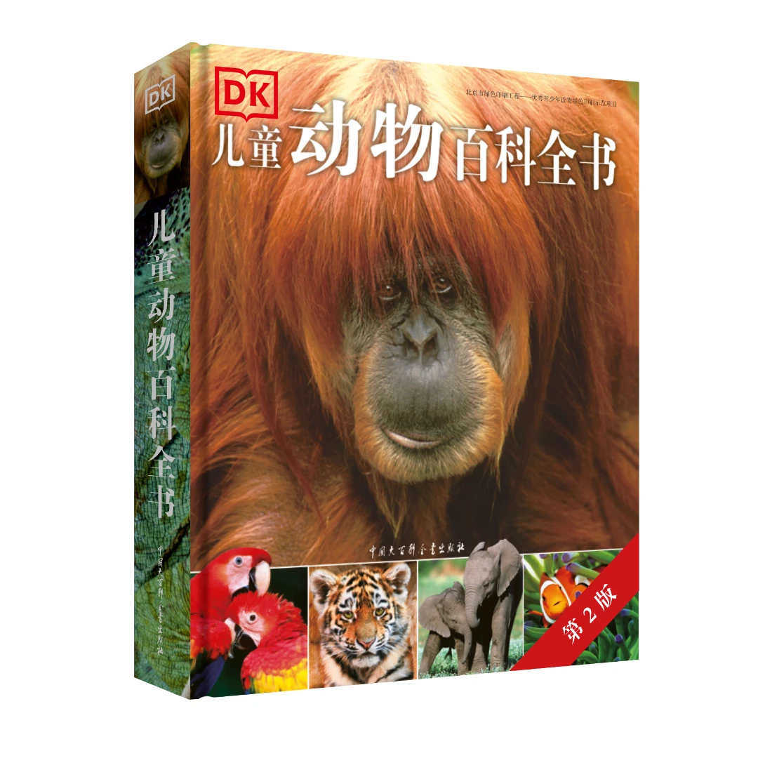DK儿童动物百科全书（新版）大百科全书
