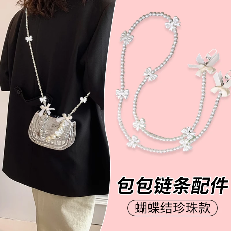 珍珠链条包包配件加长女士斜挎肩带手挽仙女链子单买挎包包带包链