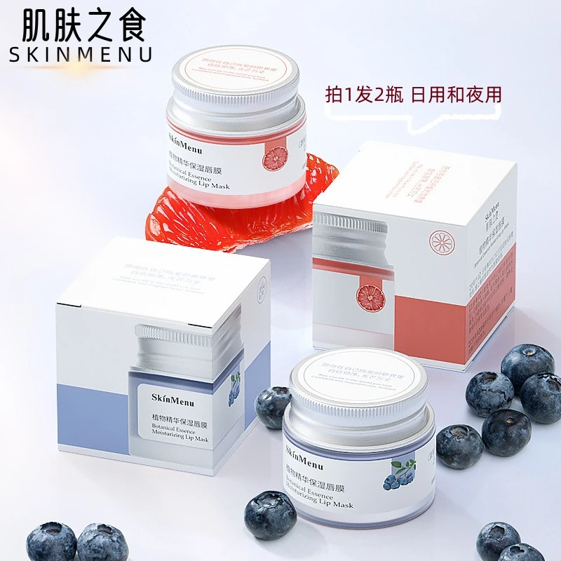 【新品推荐】肌肤之食水果唇膜唇部精华保湿淡化唇纹女唇油润唇膏