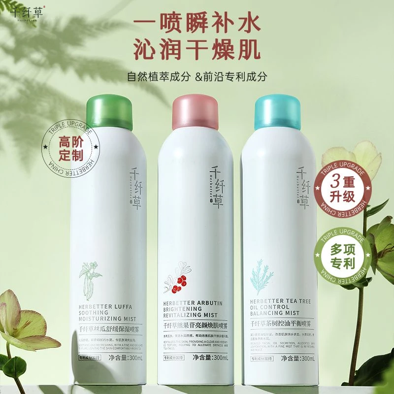 千纤草丝瓜茶树熊果苷补水喷雾保湿水舒缓爽肤水女控油亮肤化妆水