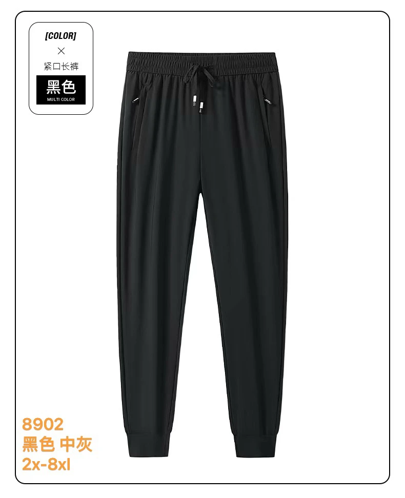 8901夏季男士透气弹力速干大码冰丝裤