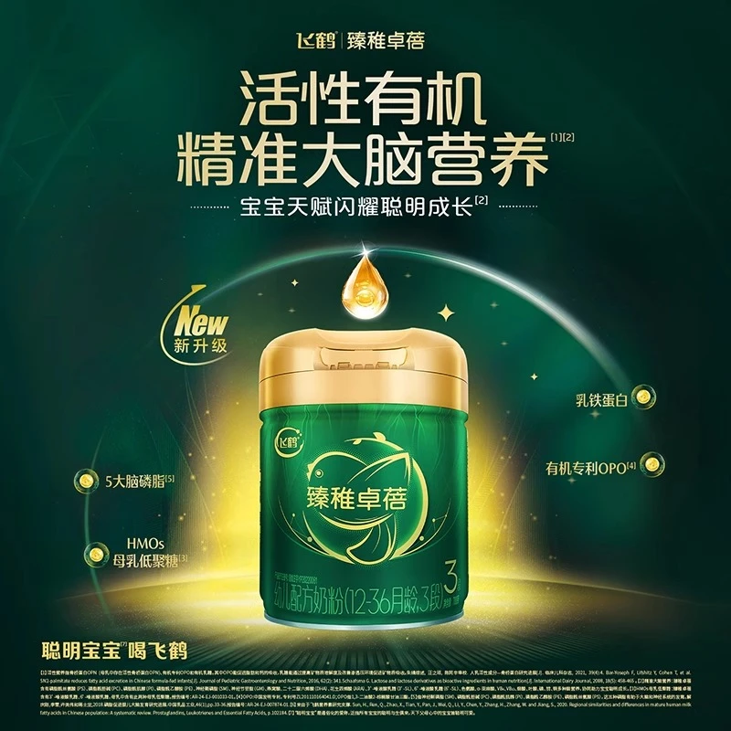 飞鹤臻稚卓蓓奶粉3段(1-3岁)700g【6种HMOs】【乳铁蛋白】