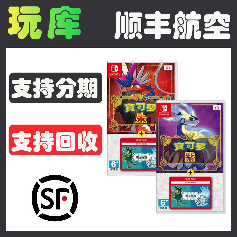 90新  任天堂Switch游戏卡带NS宝可梦传说朱紫+零之秘宝DLC同捆版