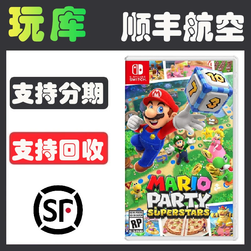 90新  任天堂Switch游戏卡带 NS 新马里奥派对超级巨星 明星聚会