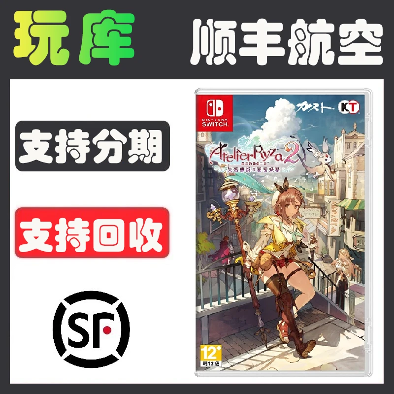 90新  任天堂Switch游戏卡带NS 莱莎的炼金工房2失落传说秘密妖精