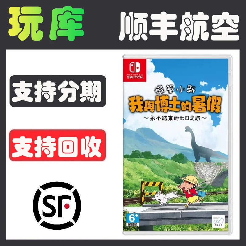 90新  任天堂Switch游戏卡带NS 蜡笔小新 我与博士的暑假七日之旅