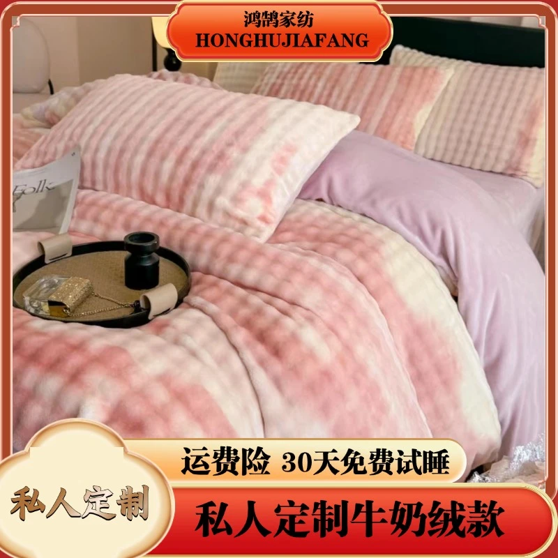 【文总】私人定制款兔绒泡泡四件套