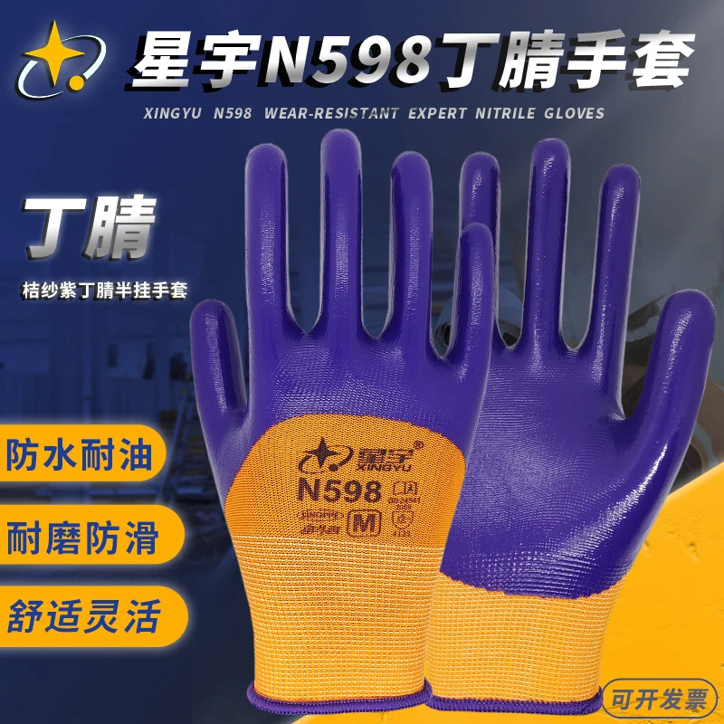 星宇劳保手套浸胶加厚耐磨防油防水防滑工地工作手套柔软带胶透气