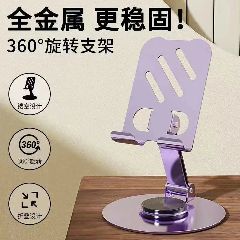 【品牌专属】全金属手机支架镂空设计便携懒人支架可旋转