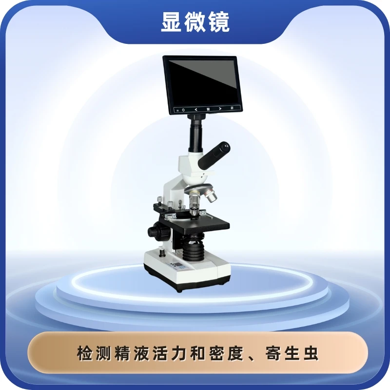 兽用专业畜牧仪器精子检测菌类微生物寄生虫检测显微镜专业级医院
