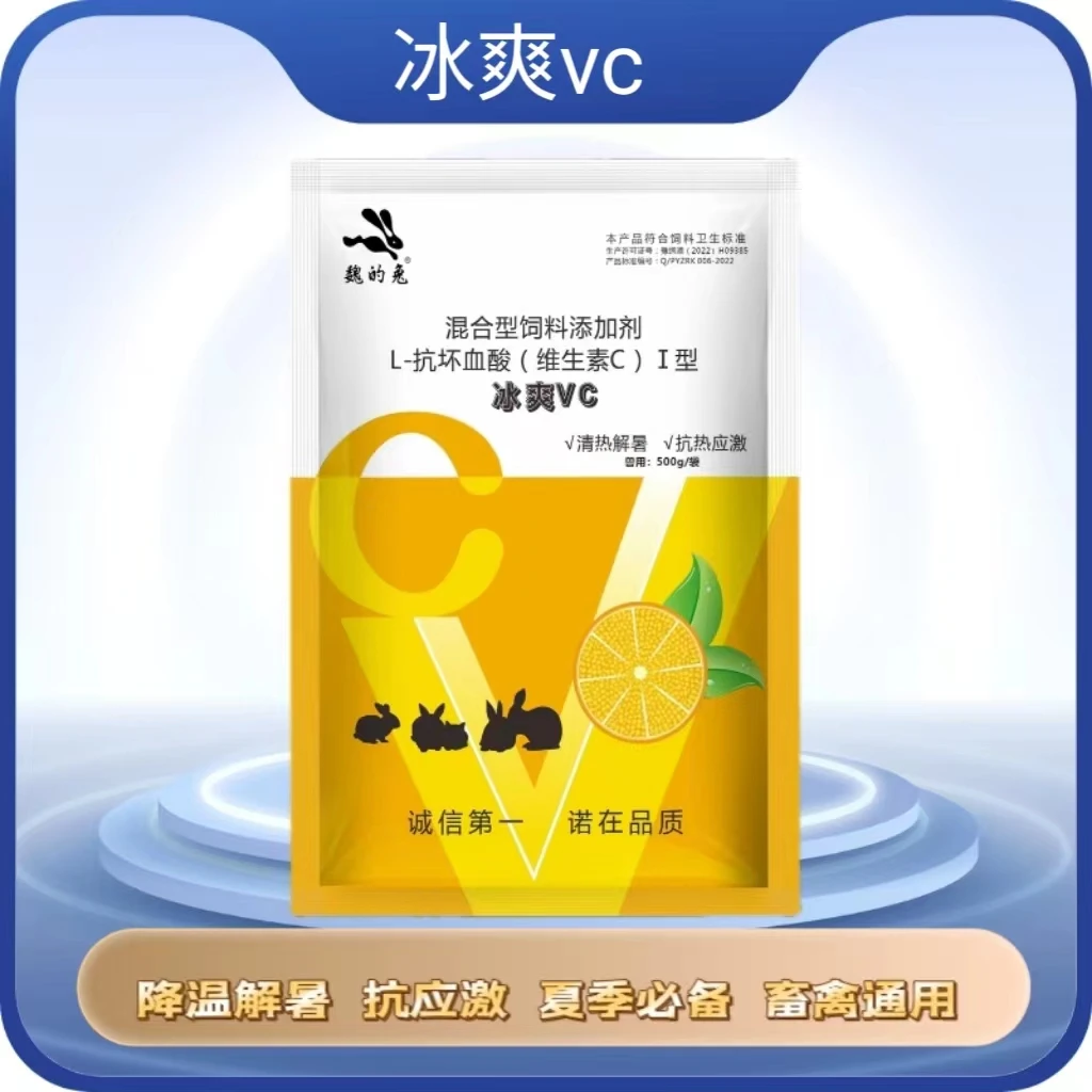 降温养牛解暑抗应激冰爽维生素VC牛羊猪鸡鸭鹅兔解暑畜禽通用