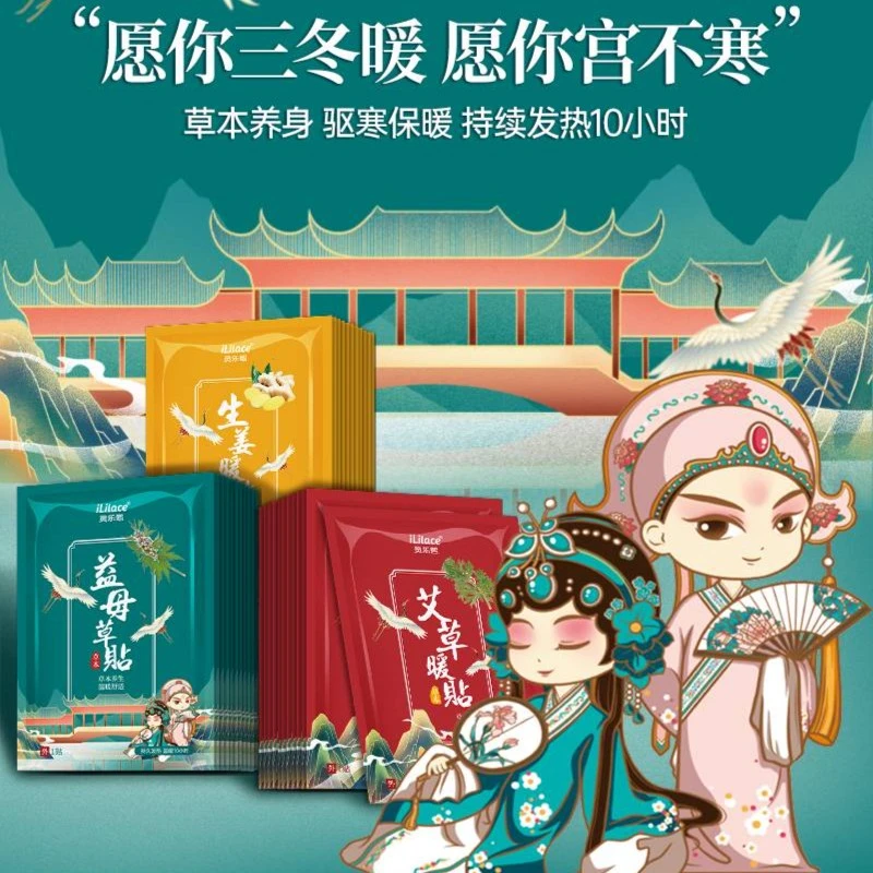 灵乐熙 （艾草/益母草/生姜）暖身贴 持续发热10小时保恒温暖驱寒