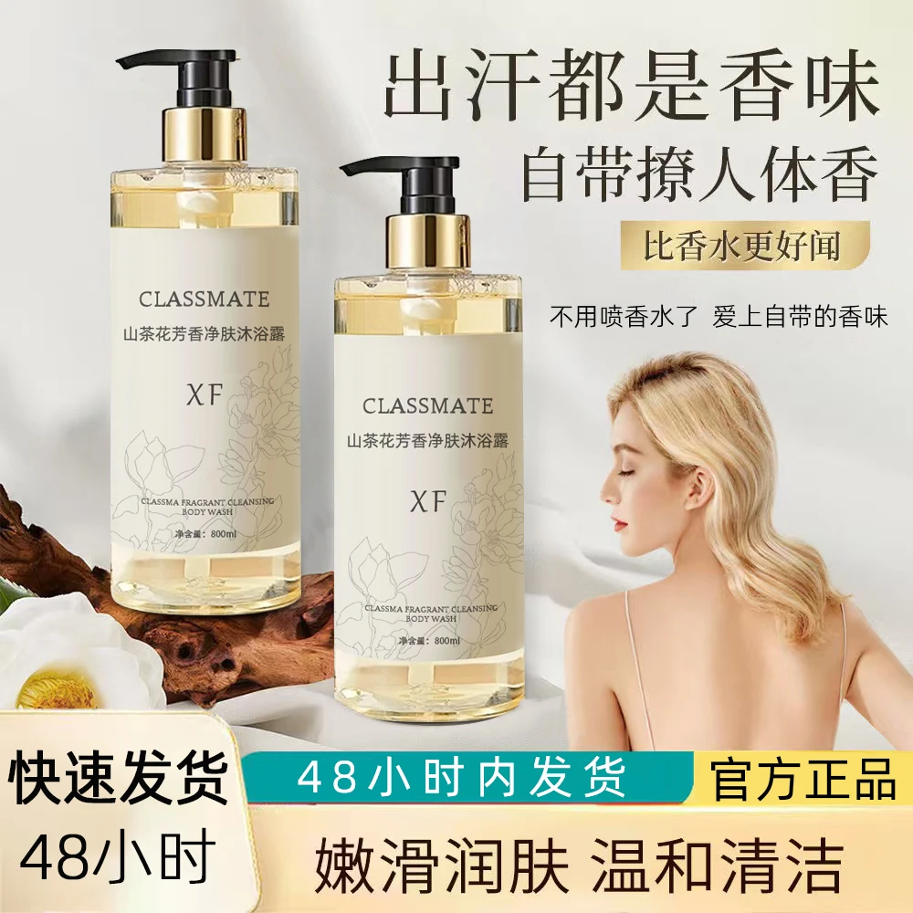 持久留香香氛沐浴露大家庭装容量男女通用保湿清爽嫩滑温和净肤