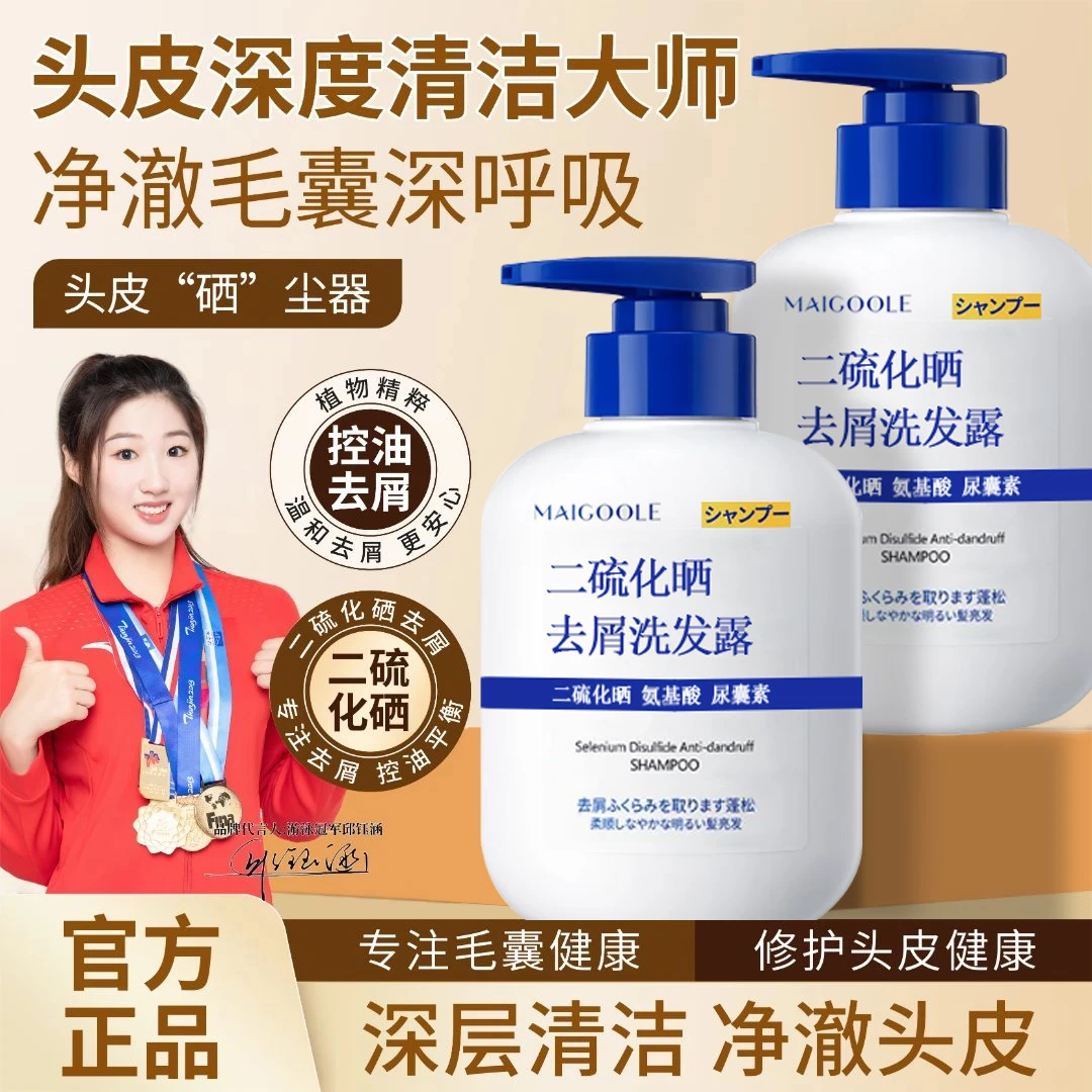 二硫化硒毛囊焱除螨控油蓬松去屑止痒男女净澈清洁洗发水去油男女