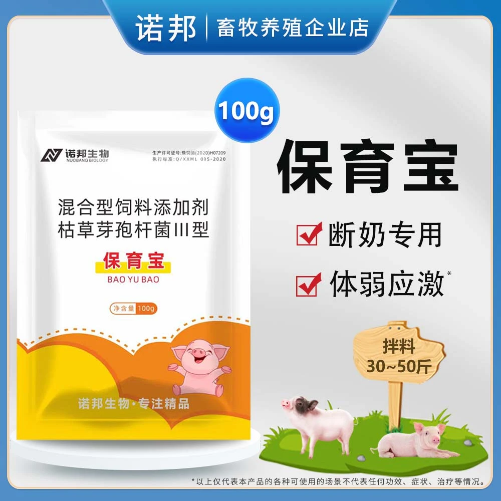 保育宝100g兽用仔猪断奶宝断奶长得快不拉稀小猪保育期饲料添加剂