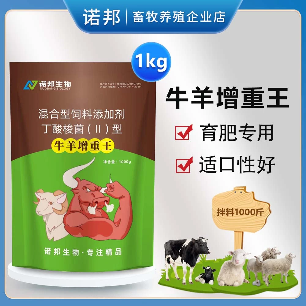 牛羊增重王1kg 牛羊催肥健胃开胃增重促生长拉骨架反刍饲料添加剂