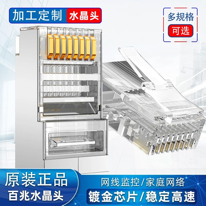 超5类网线非屏蔽水晶头8芯百兆屏蔽镀金rj45网线连接头百兆水晶头