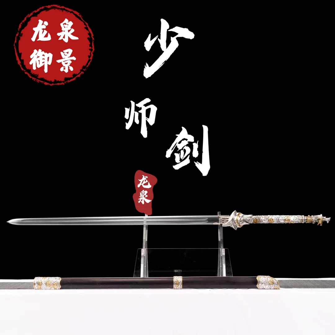 少师剑 龙泉御景纯手工锻打收藏送礼 一体锻打古法纯铜花纹钢纯铜