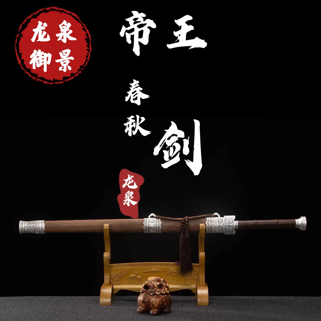 赵赵云春秋剑一体锻打花梨木收藏送礼龙泉御景剑纯手工锻造未开刃