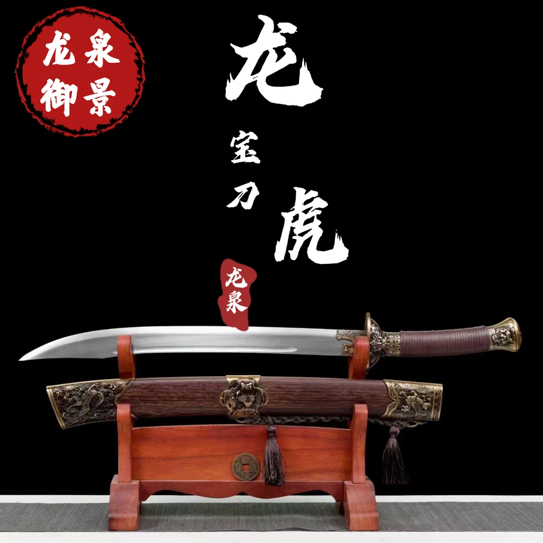 龙虎宝刀 鸡翅木 龙泉御景 一体锻打 未开刃手工高档古法收藏赠品