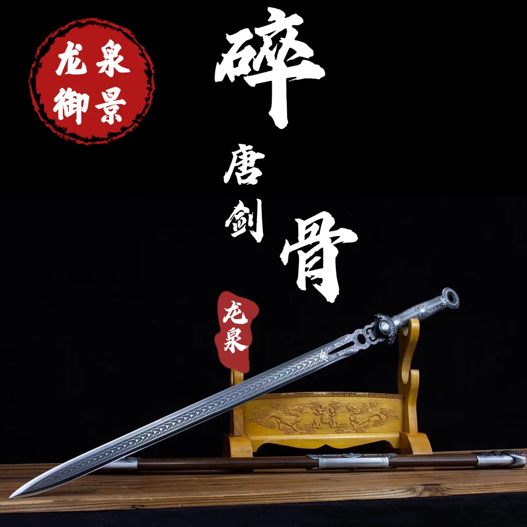 碎骨环首唐剑 龙泉御景 纯手工一体锻打户外收藏送礼武术高锰钢