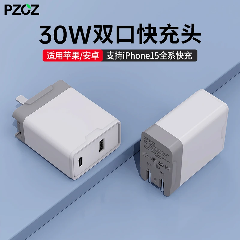 PZOZ适用苹果iphone双口折叠充电头30w旅行通用Type-C安卓usb充电
