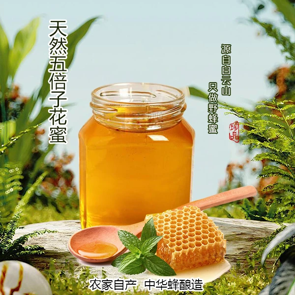 白云山农家土蜂蜜