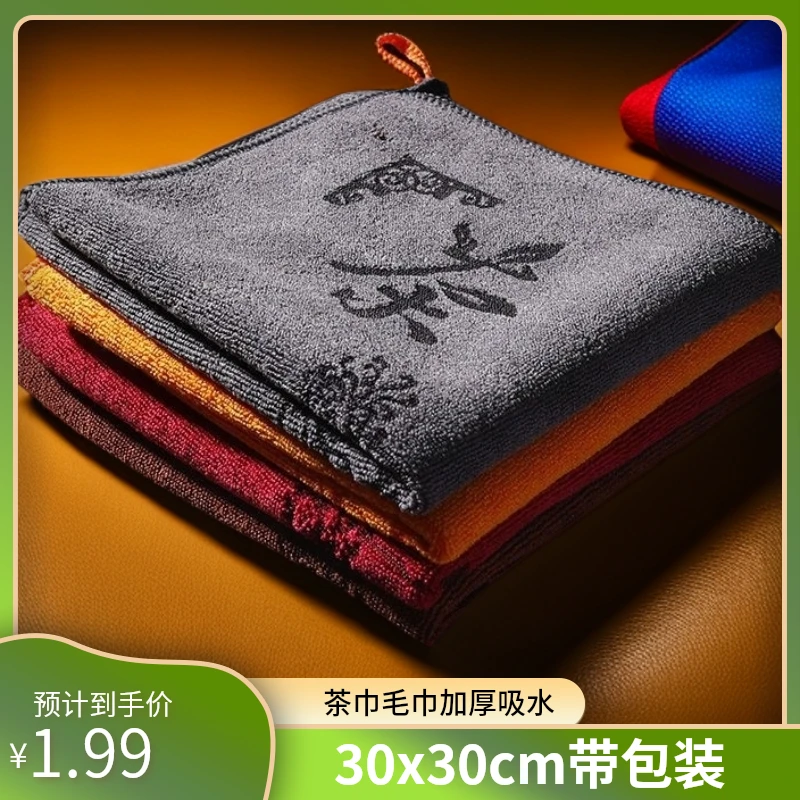 【包邮】抹布30x30加厚带独立包装茶桌毛巾吸水茶巾抹布茶具配件