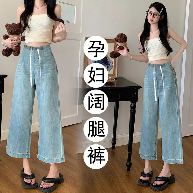 孕妇牛仔裤夏季薄款八分裤2024新款小个子宽松外穿抽绳弹力阔腿裤