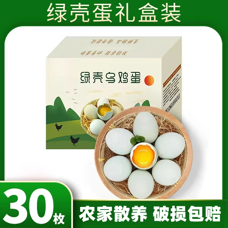农村散养土鸡蛋乌鸡蛋绿壳蛋礼盒装黑乌鸡笨鸡草鸡蛋营养新鲜30枚