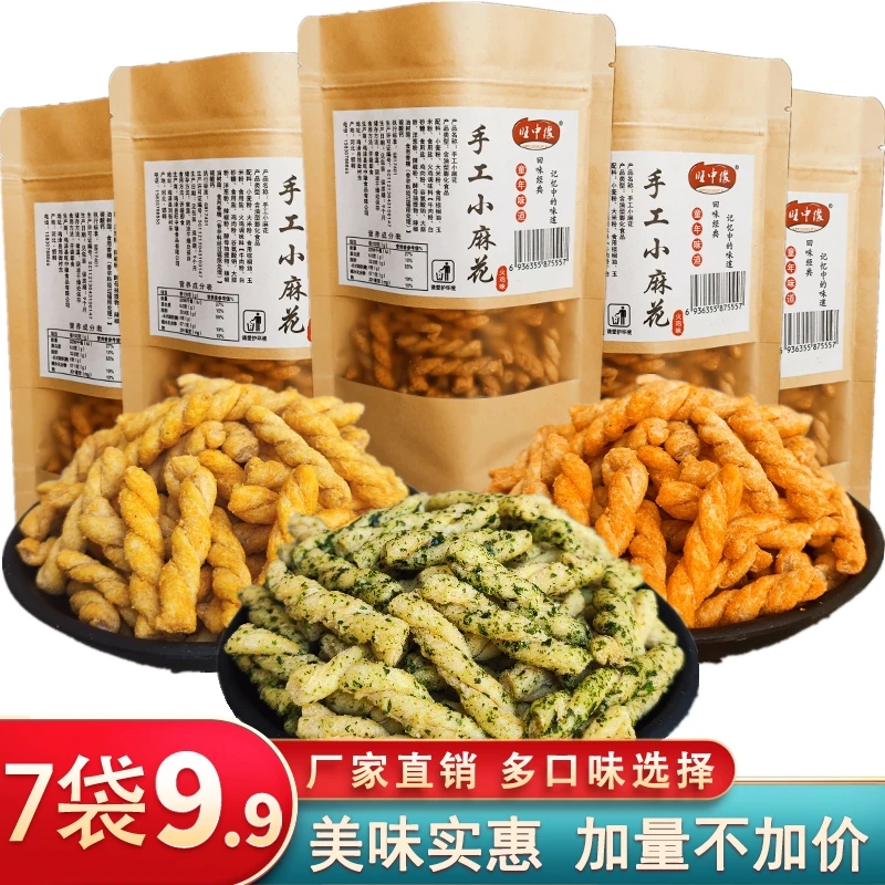 手工小麻花办公室小零食解馋网红大礼包休闲食品好吃的批发