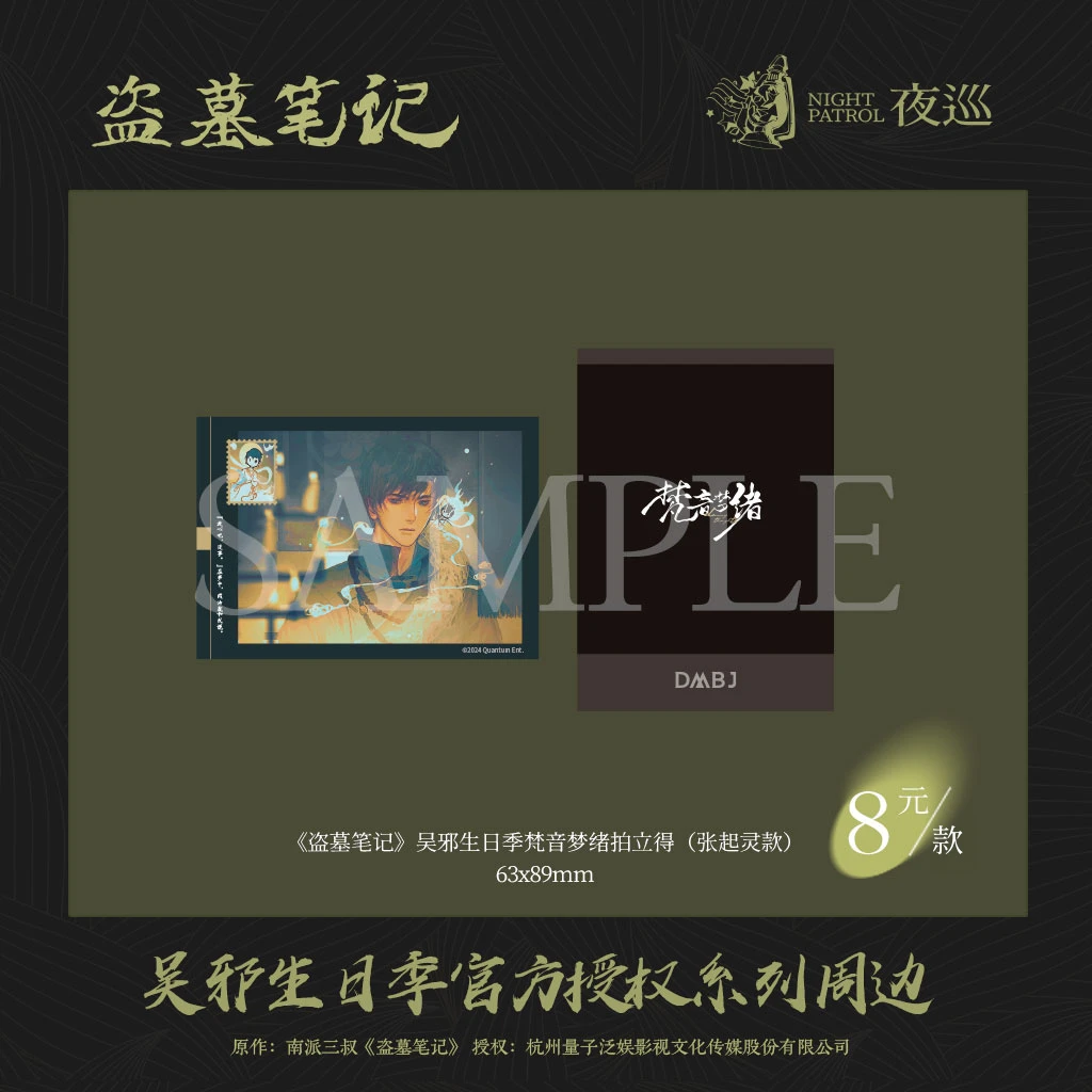 【bilibili直播现货】HIROHOSHI盗墓笔记吴邪梵音梦绪拍立得