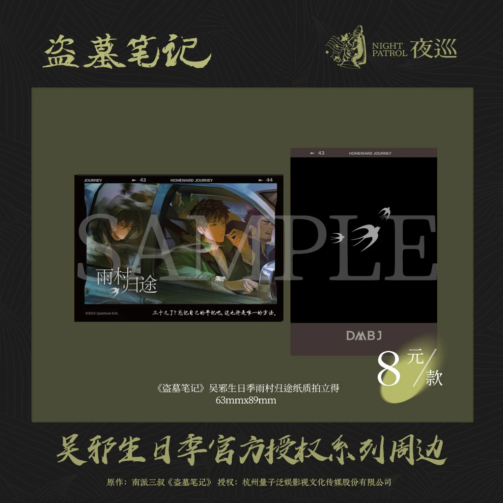 【bilibili直播现货】HIROHOSHI白夜星盗墓笔记吴邪雨村归途