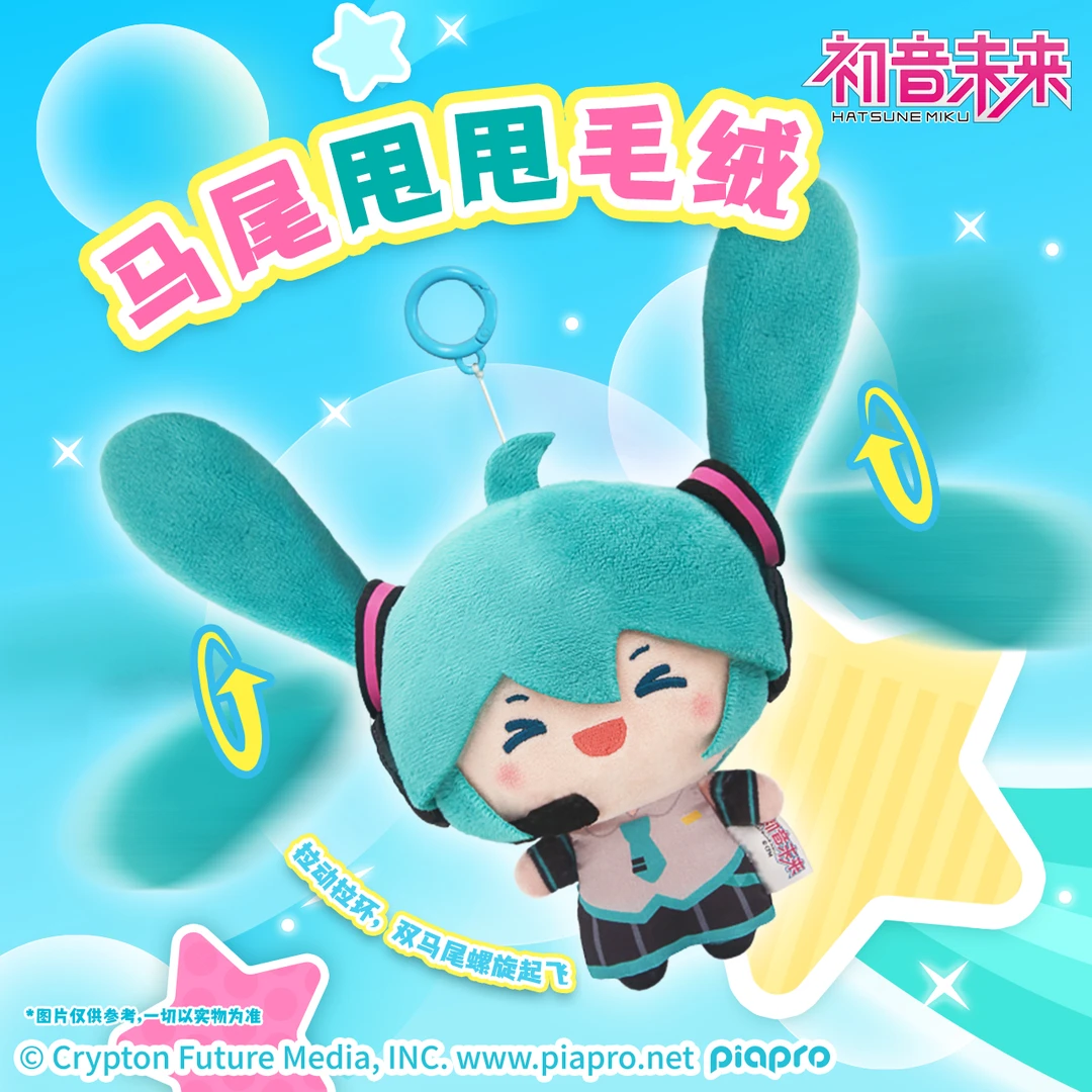 灵动创想  VOCALOID初音未来马尾甩甩毛绒玩偶