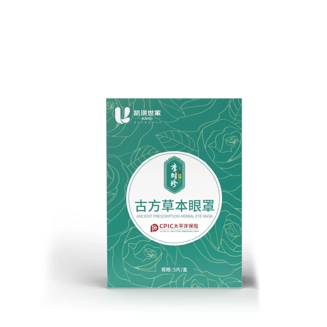 【官方正品】草本眼罩