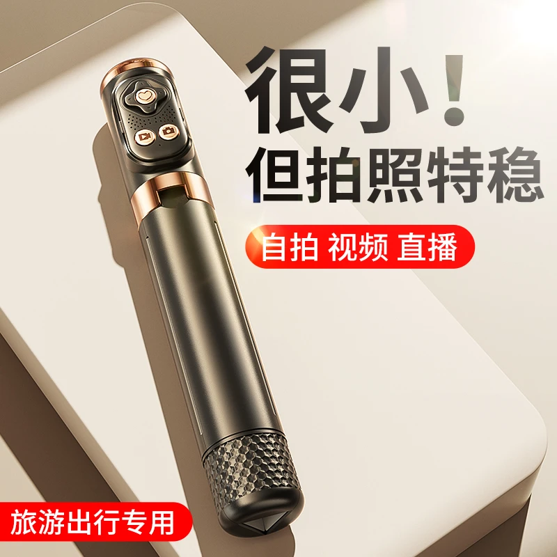 2023年新款自拍杆伸缩便携式旅游多功能支架拍摄迷你远程蓝牙拍照
