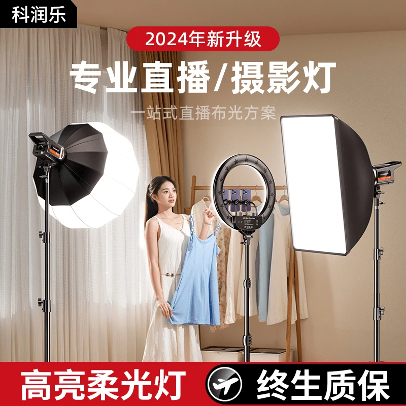 科润乐直播补光灯主播专用专业直播灯带货拍摄全套设备打光摄影灯