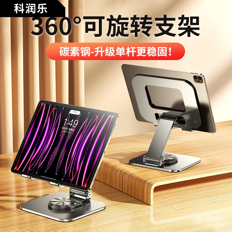 科润乐平板电脑支架桌面ipad吃鸡专用铝合金懒人架子便携支撑架