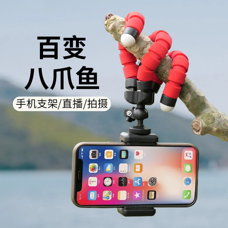 百变创意八爪鱼支架手机支架桌面三脚架直播蓝牙拍照神器多功能