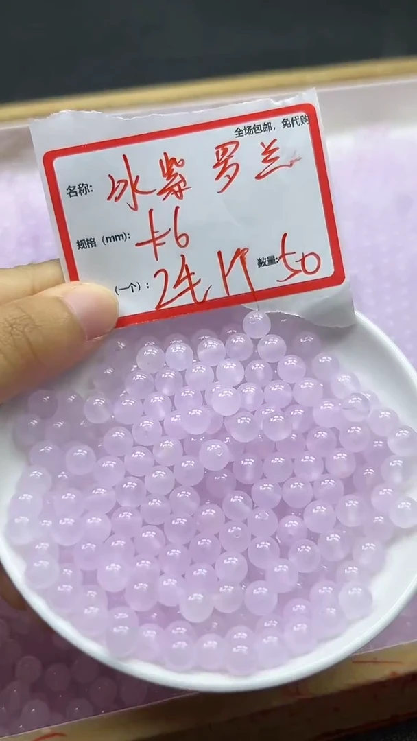 【闪购商品】玛瑙/玉髓散珠未镶嵌冰紫罗兰Y984 6MM 50颗