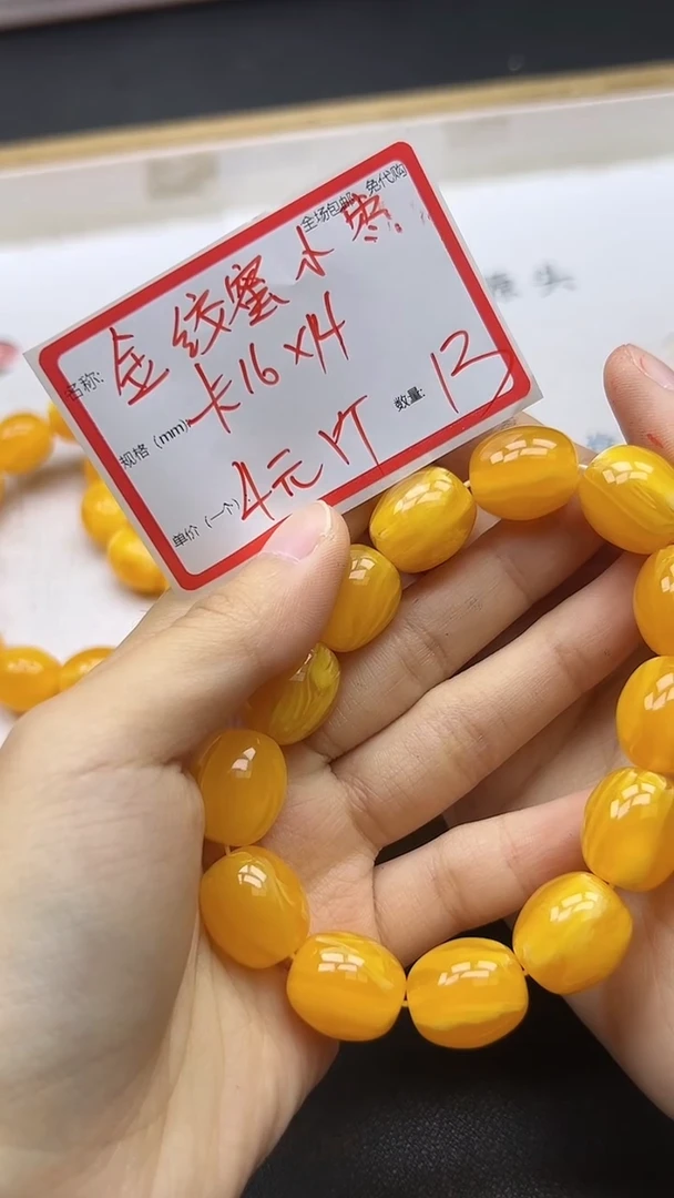 【闪购商品】蜜蜡裸石未镶嵌金绞蜜小枣16*14 13颗
