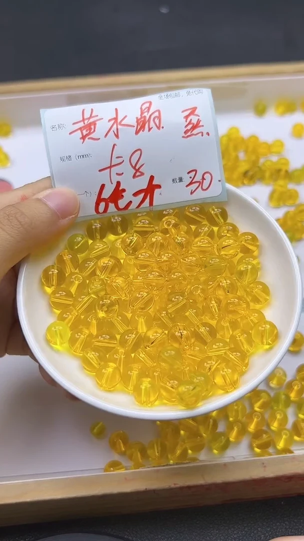 【闪购商品】水晶散珠未镶嵌黄水晶A352 8MM 30颗