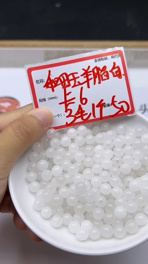 【闪购商品】和田玉散珠未镶嵌和田玉白玉Q10 6MM 50颗