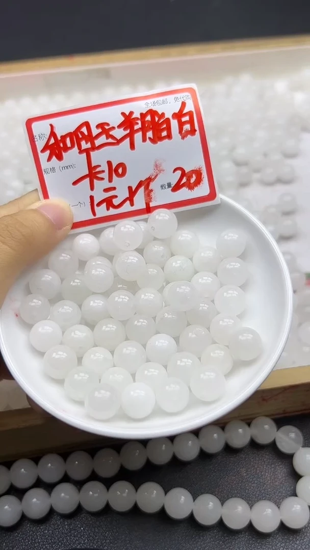 【闪购商品】和田玉散珠未镶嵌和田玉白玉Q12 10MM 20颗