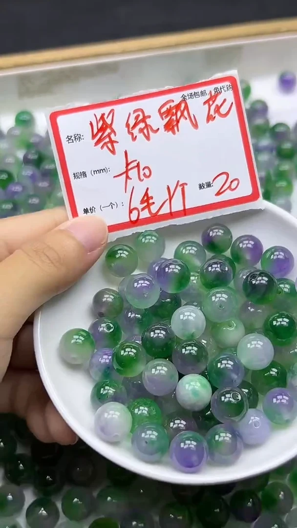 【闪购商品】玛瑙/玉髓散珠未镶嵌紫绿飘花Q178 10MM 20颗