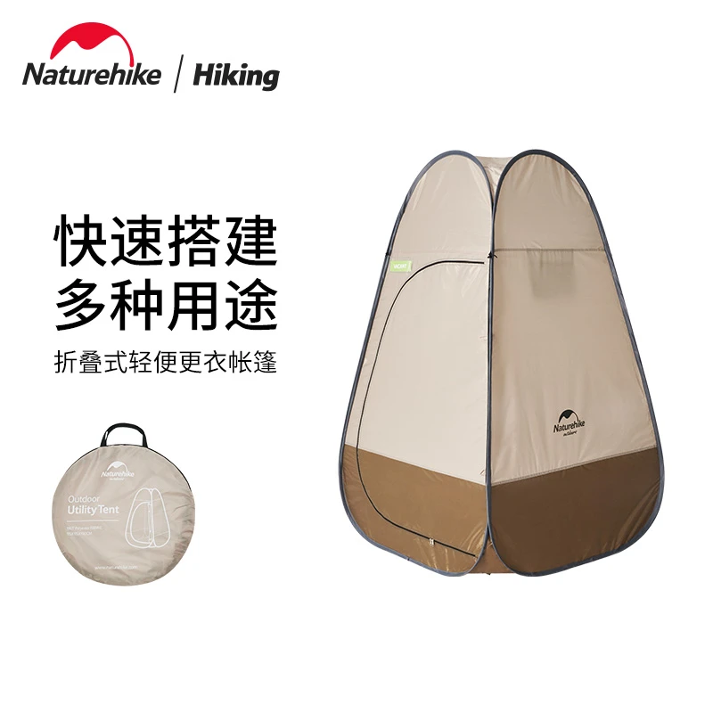 Naturehike挪客单人淋浴更衣帐防晒帐篷洗澡换衣棚移动户外厕所