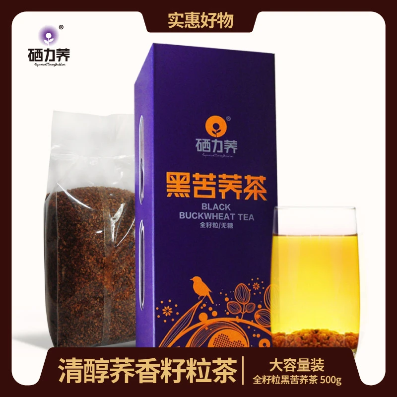 硒力荞 黑苦荞茶 500g/盒 全籽粒大苦荞麦茶 正品官方旗舰店