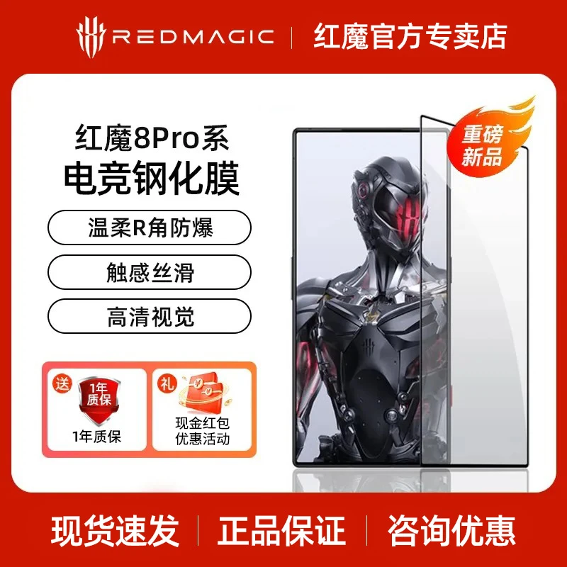 红魔8Pro/8SPro电竞钢化膜手机膜防指纹防尘原装正品内置贴膜神器