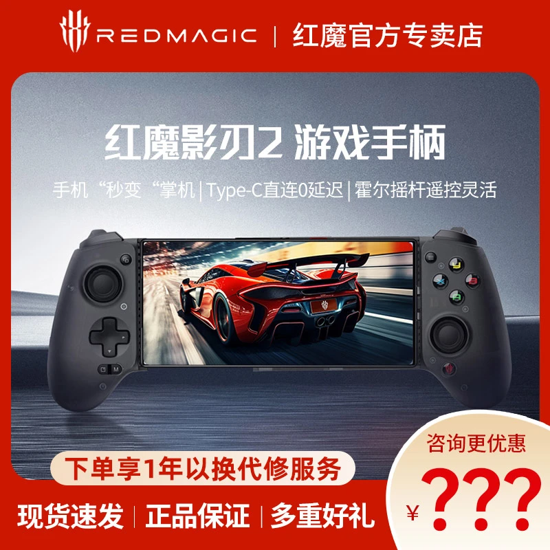 努比亚红魔影刃2手柄手游摇杆一柄走位神器辅助按键一键换装连发